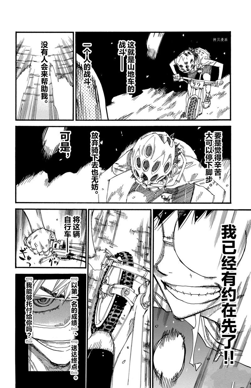 《飙速宅男 SPARE BIKE》漫画最新章节第600话免费下拉式在线观看章节第【12】张图片