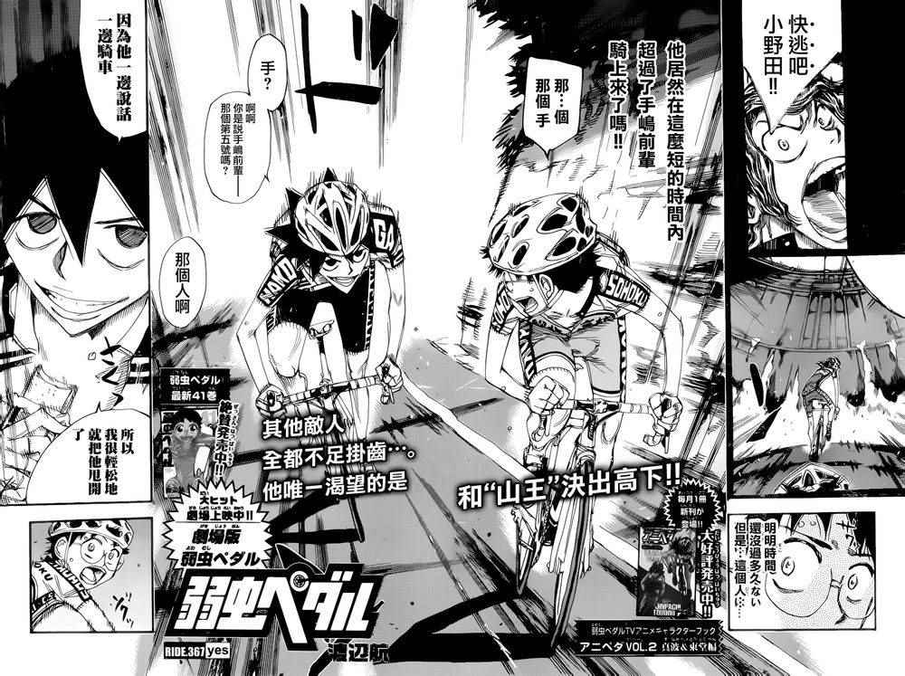 《飙速宅男 SPARE BIKE》漫画最新章节第367话免费下拉式在线观看章节第【2】张图片