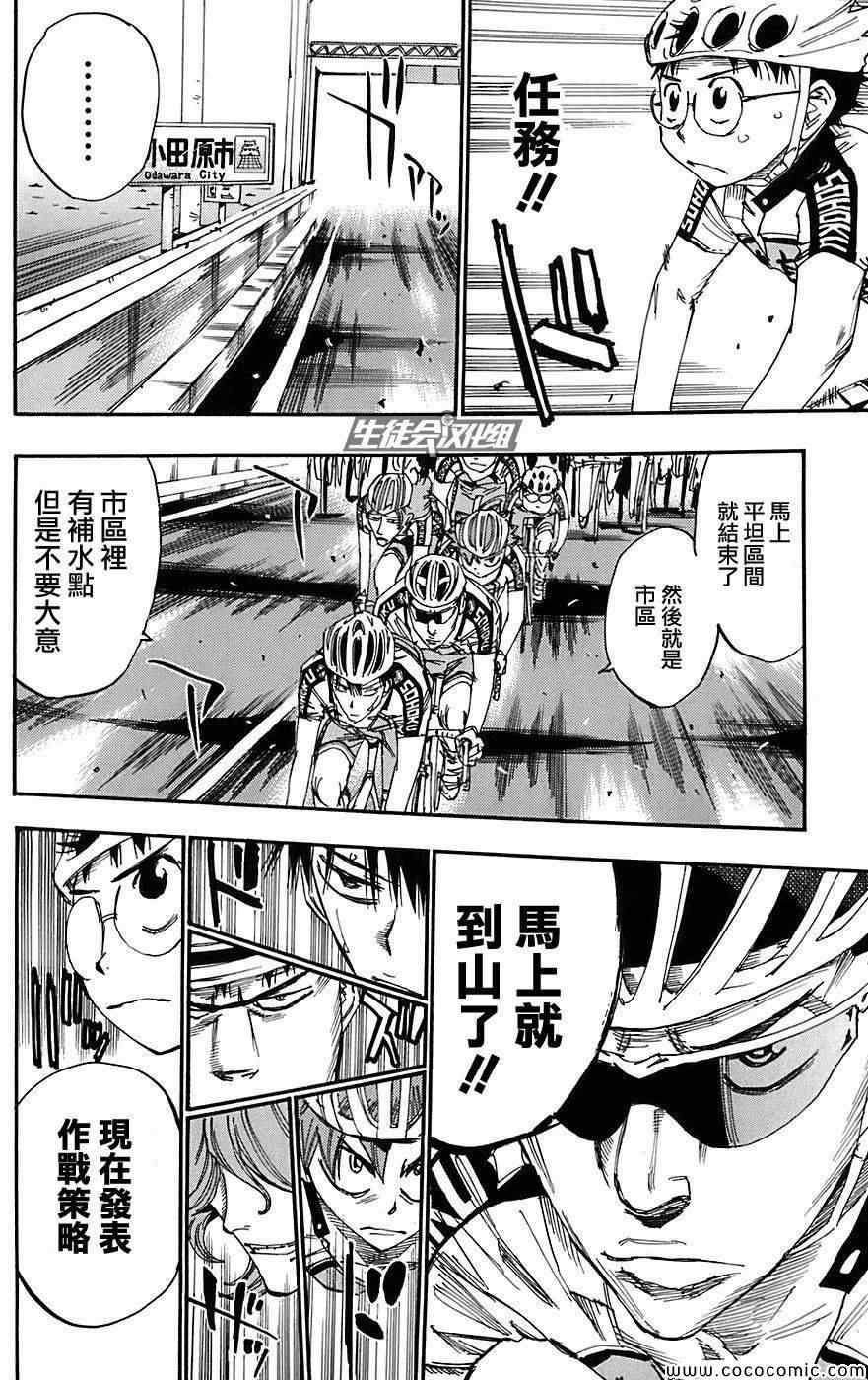 《飙速宅男 SPARE BIKE》漫画最新章节第87话免费下拉式在线观看章节第【10】张图片