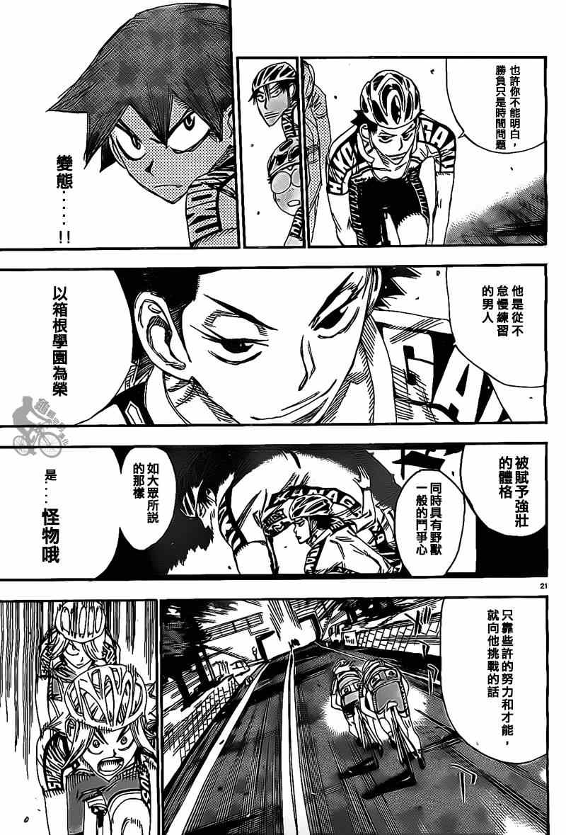 《飙速宅男 SPARE BIKE》漫画最新章节第304话免费下拉式在线观看章节第【20】张图片