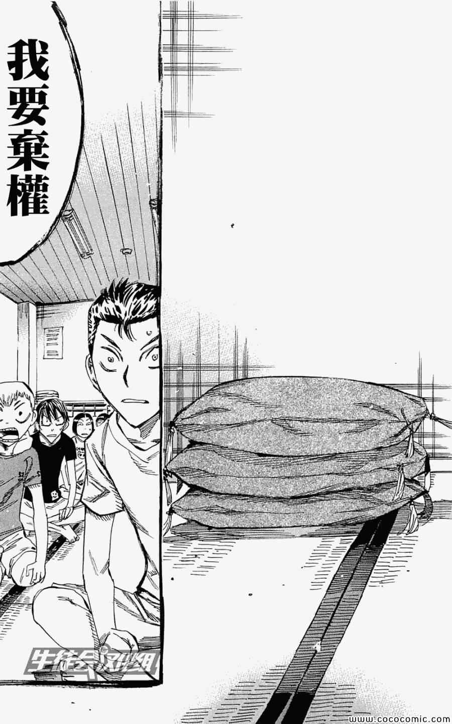 《飙速宅男 SPARE BIKE》漫画最新章节第156话免费下拉式在线观看章节第【3】张图片