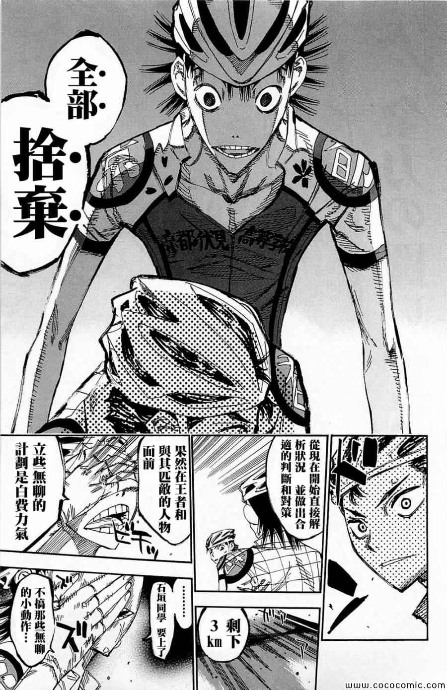 《飙速宅男 SPARE BIKE》漫画最新章节第143话免费下拉式在线观看章节第【16】张图片