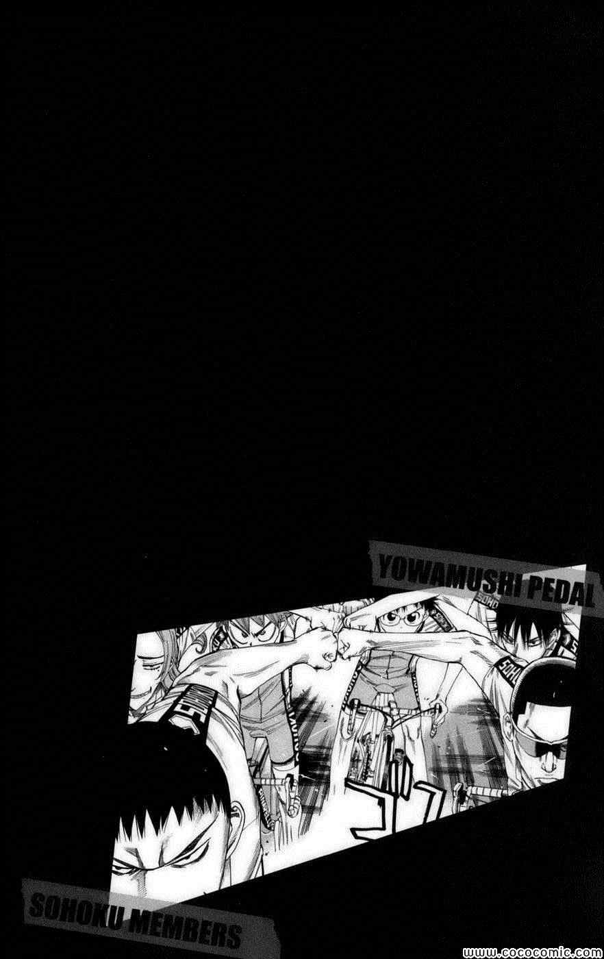 《飙速宅男 SPARE BIKE》漫画最新章节第75话免费下拉式在线观看章节第【2】张图片