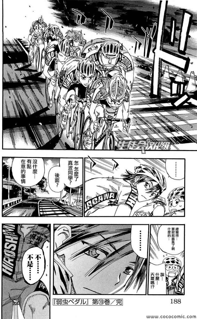 《飙速宅男 SPARE BIKE》漫画最新章节第163话免费下拉式在线观看章节第【18】张图片