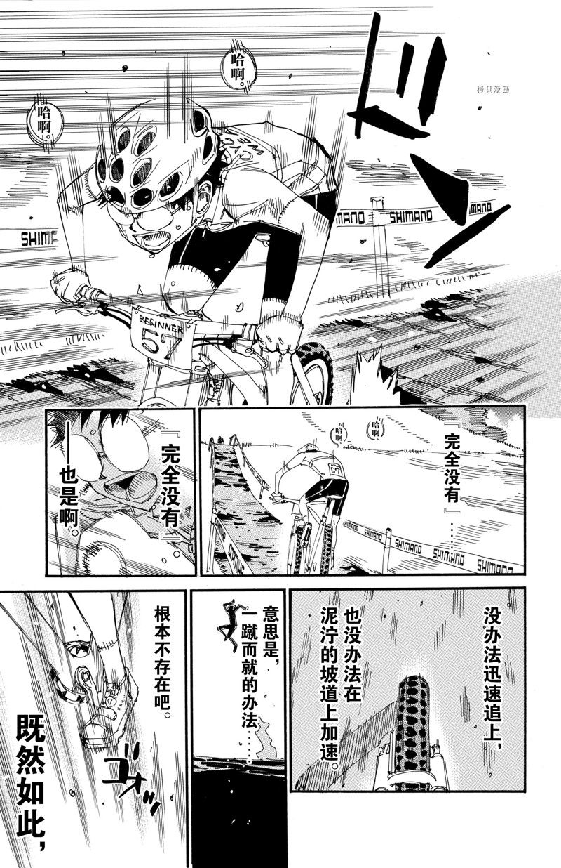 《飙速宅男 SPARE BIKE》漫画最新章节第589话免费下拉式在线观看章节第【9】张图片