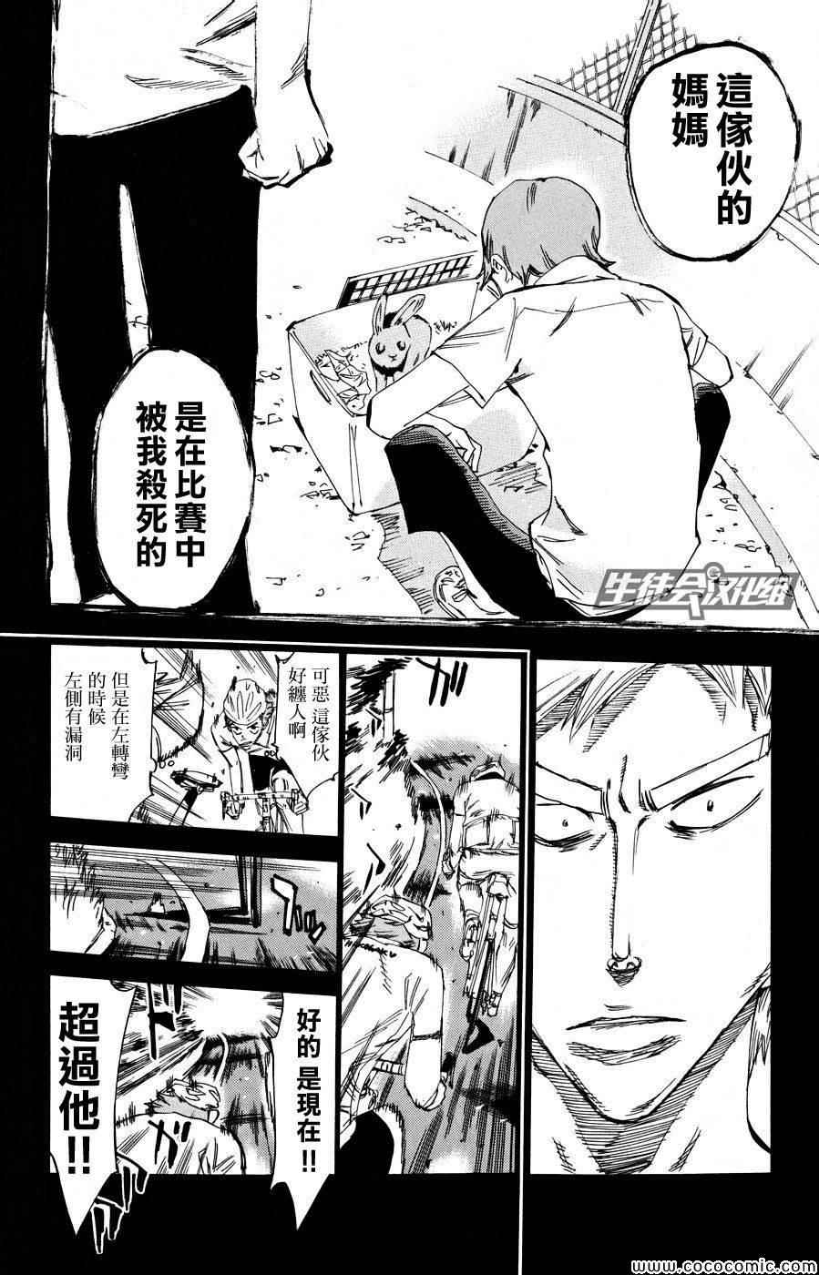 《飙速宅男 SPARE BIKE》漫画最新章节第123话免费下拉式在线观看章节第【14】张图片