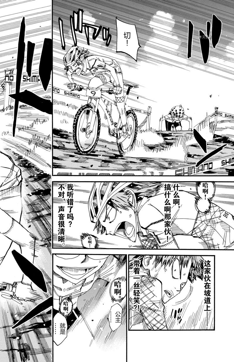 《飙速宅男 SPARE BIKE》漫画最新章节第590话免费下拉式在线观看章节第【10】张图片