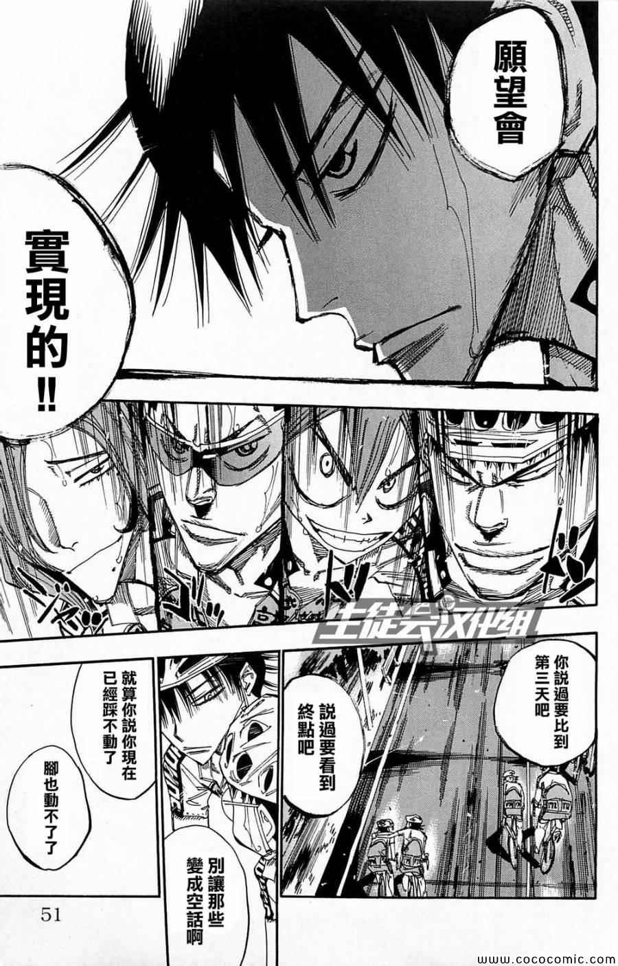 《飙速宅男 SPARE BIKE》漫画最新章节第139话免费下拉式在线观看章节第【18】张图片