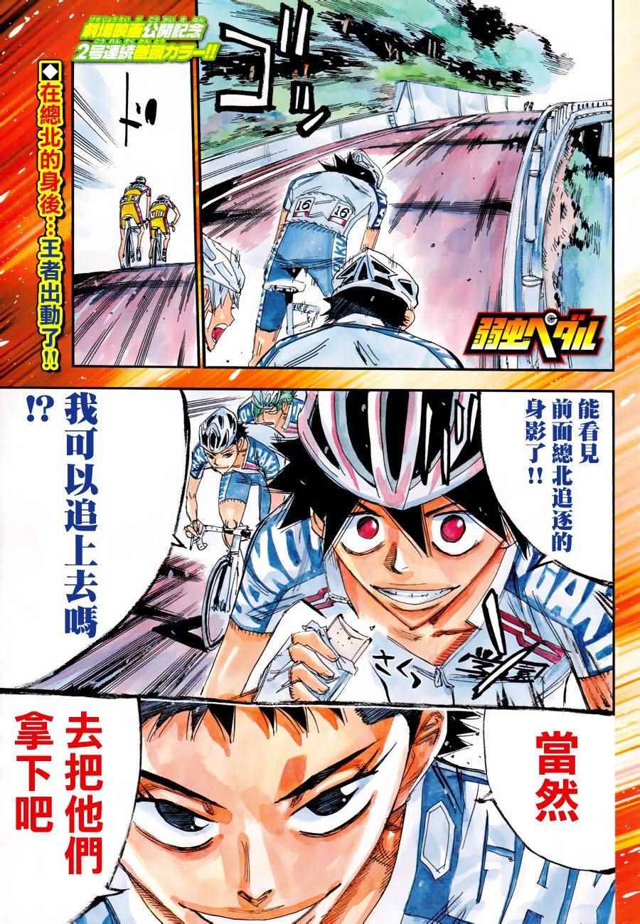 《飙速宅男 SPARE BIKE》漫画最新章节第366话免费下拉式在线观看章节第【1】张图片