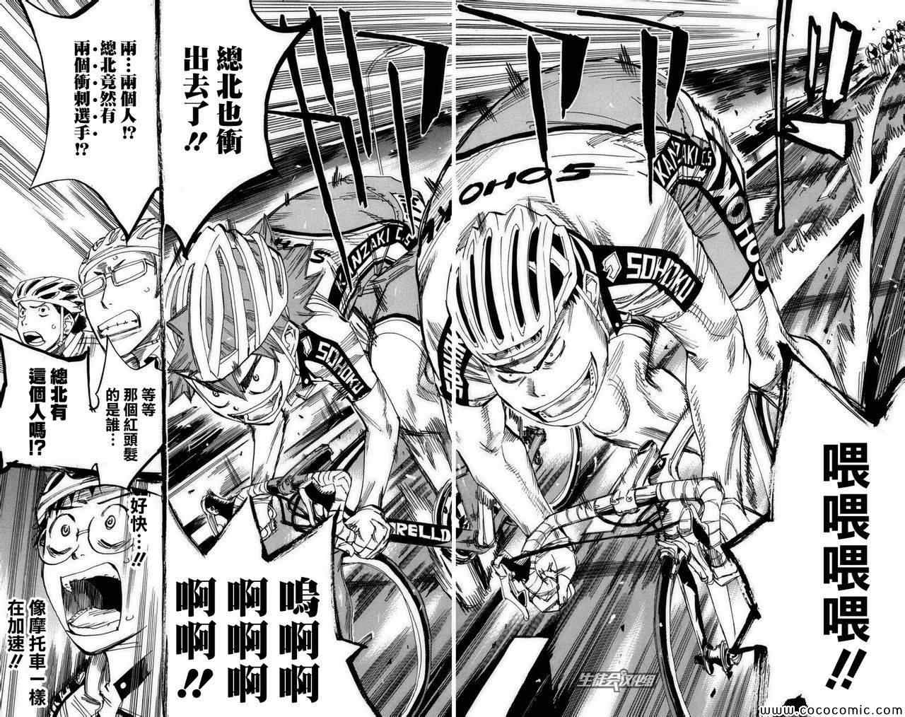 《飙速宅男 SPARE BIKE》漫画最新章节第76话免费下拉式在线观看章节第【17】张图片