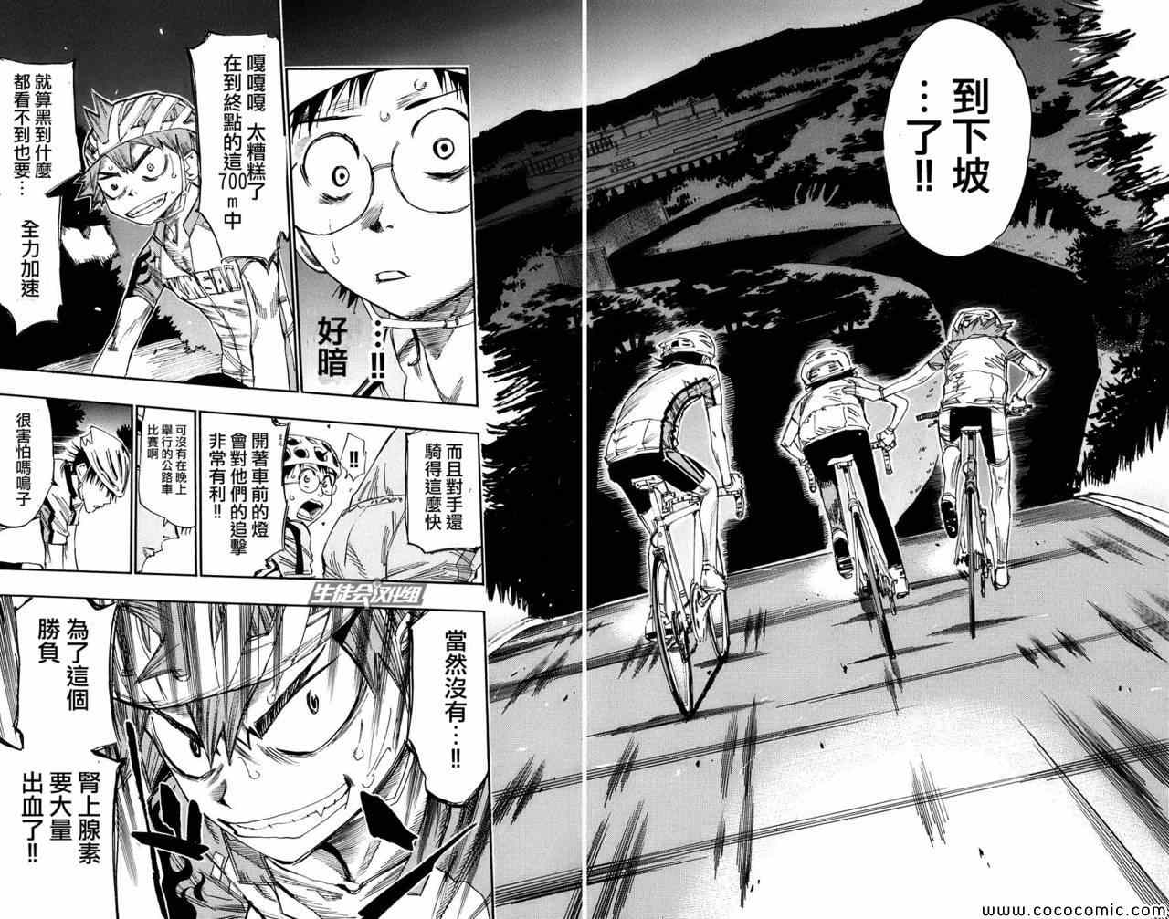 《飙速宅男 SPARE BIKE》漫画最新章节第55话免费下拉式在线观看章节第【6】张图片