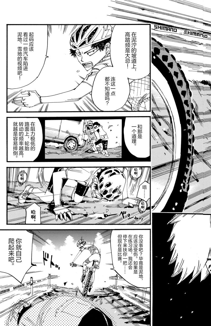 《飙速宅男 SPARE BIKE》漫画最新章节第587话免费下拉式在线观看章节第【15】张图片