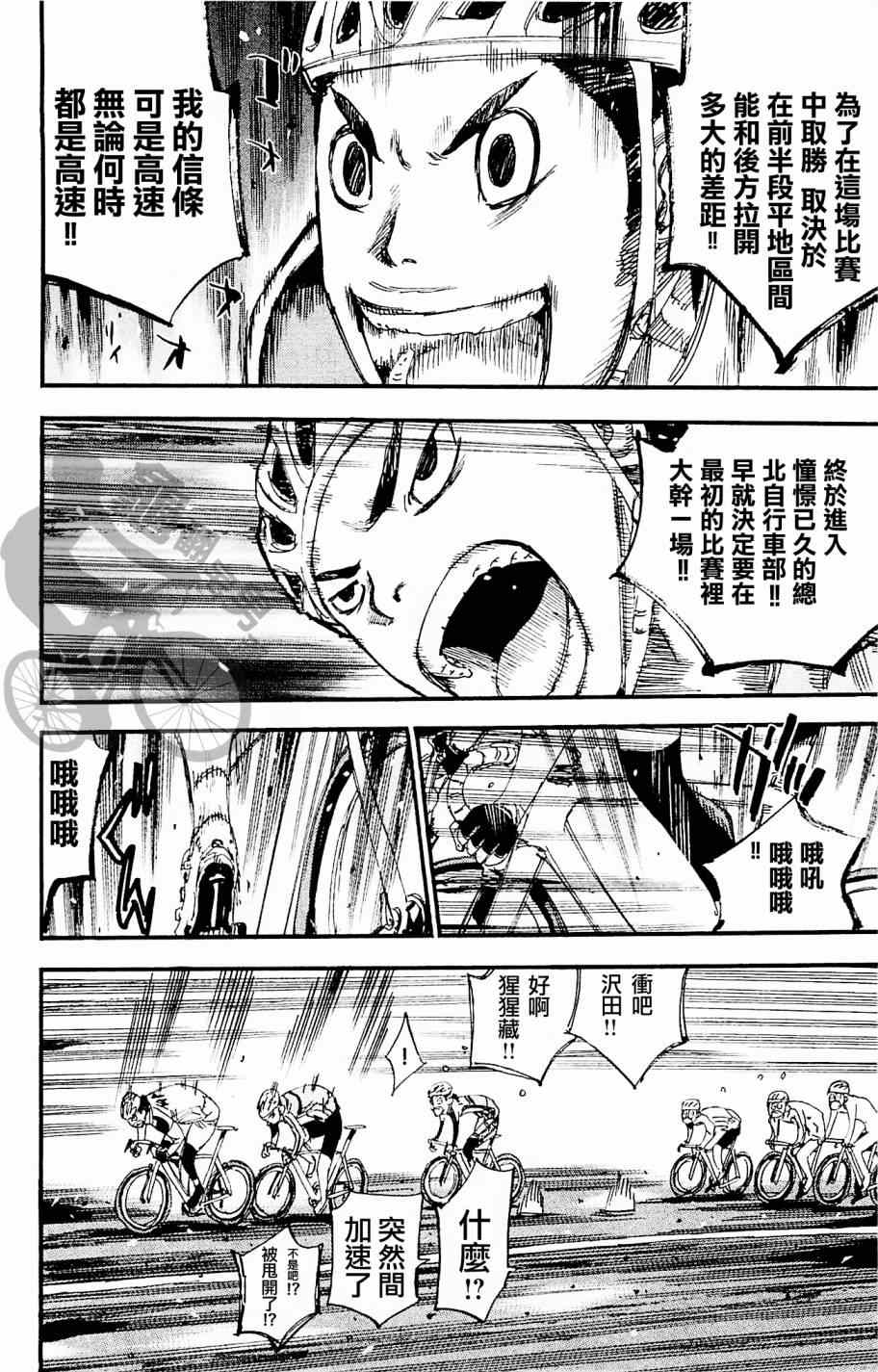 《飙速宅男 SPARE BIKE》漫画最新章节第265话免费下拉式在线观看章节第【12】张图片