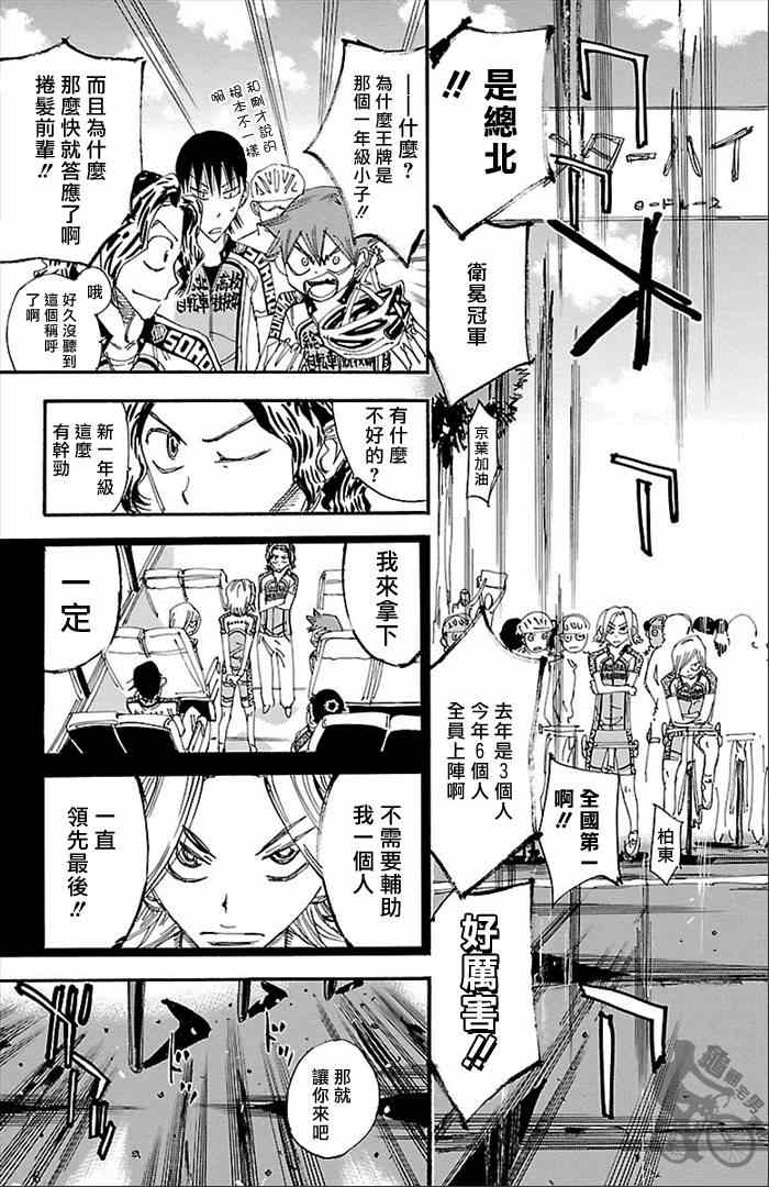 《飙速宅男 SPARE BIKE》漫画最新章节第275话免费下拉式在线观看章节第【16】张图片