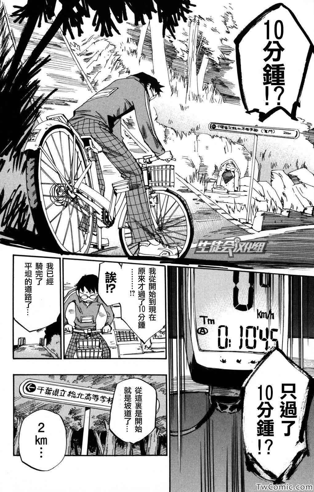 《飙速宅男 SPARE BIKE》漫画最新章节第4话免费下拉式在线观看章节第【15】张图片