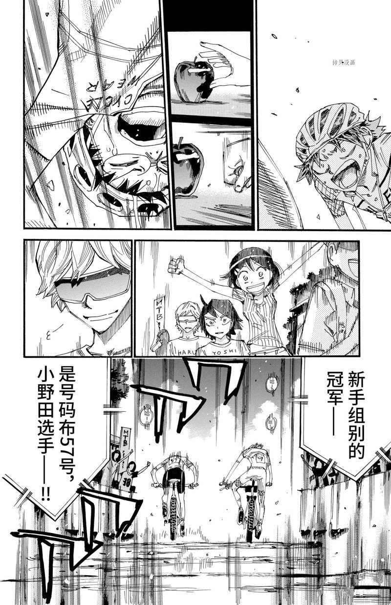 《飙速宅男 SPARE BIKE》漫画最新章节第600话免费下拉式在线观看章节第【30】张图片