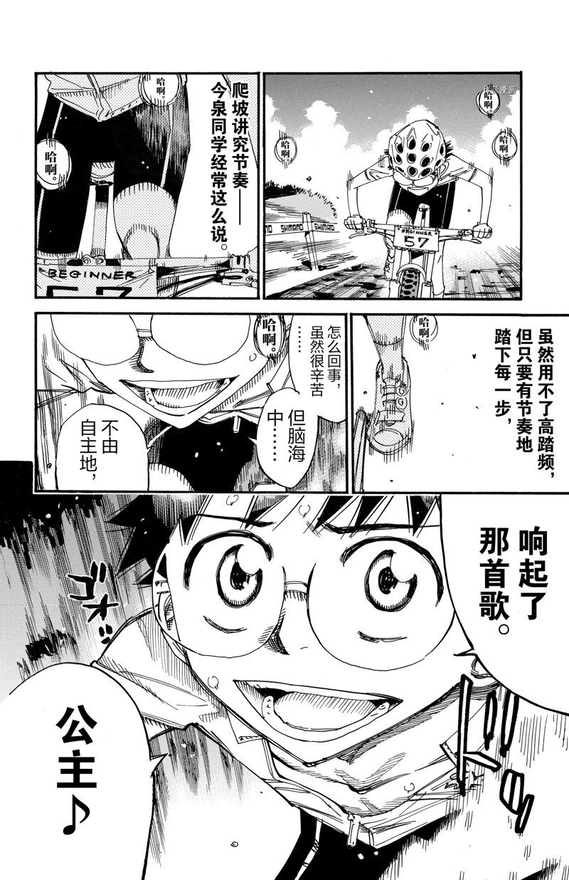 《飙速宅男 SPARE BIKE》漫画最新章节第589话免费下拉式在线观看章节第【22】张图片