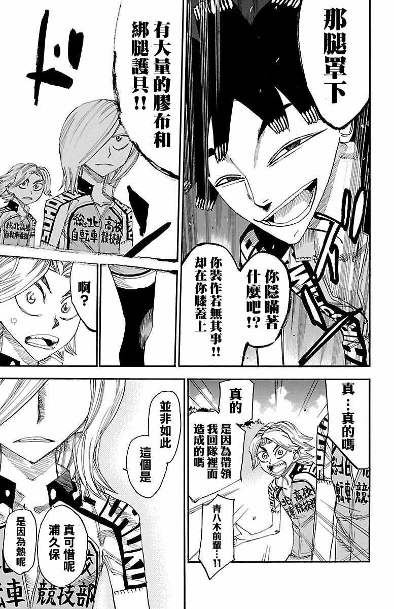 《飙速宅男 SPARE BIKE》漫画最新章节第423话免费下拉式在线观看章节第【9】张图片