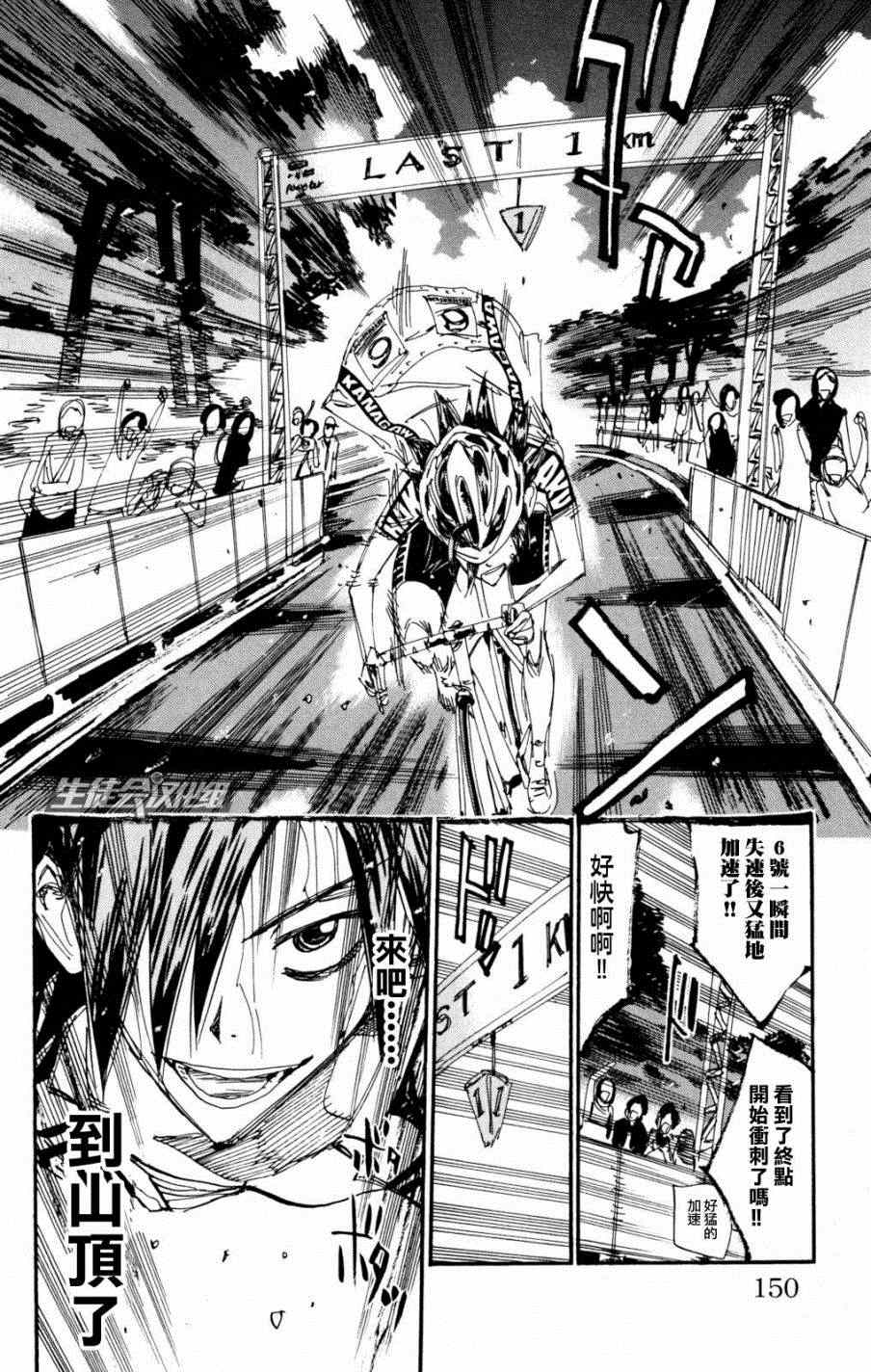 《飙速宅男 SPARE BIKE》漫画最新章节第223话免费下拉式在线观看章节第【20】张图片