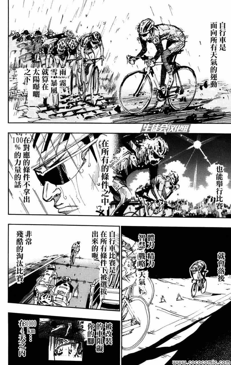 《飙速宅男 SPARE BIKE》漫画最新章节第60话免费下拉式在线观看章节第【6】张图片