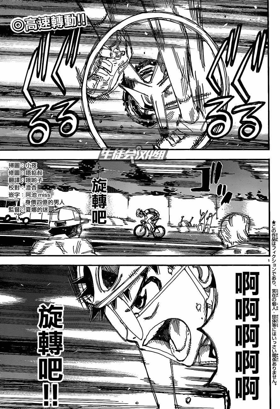 《飙速宅男 SPARE BIKE》漫画最新章节第322话免费下拉式在线观看章节第【8】张图片