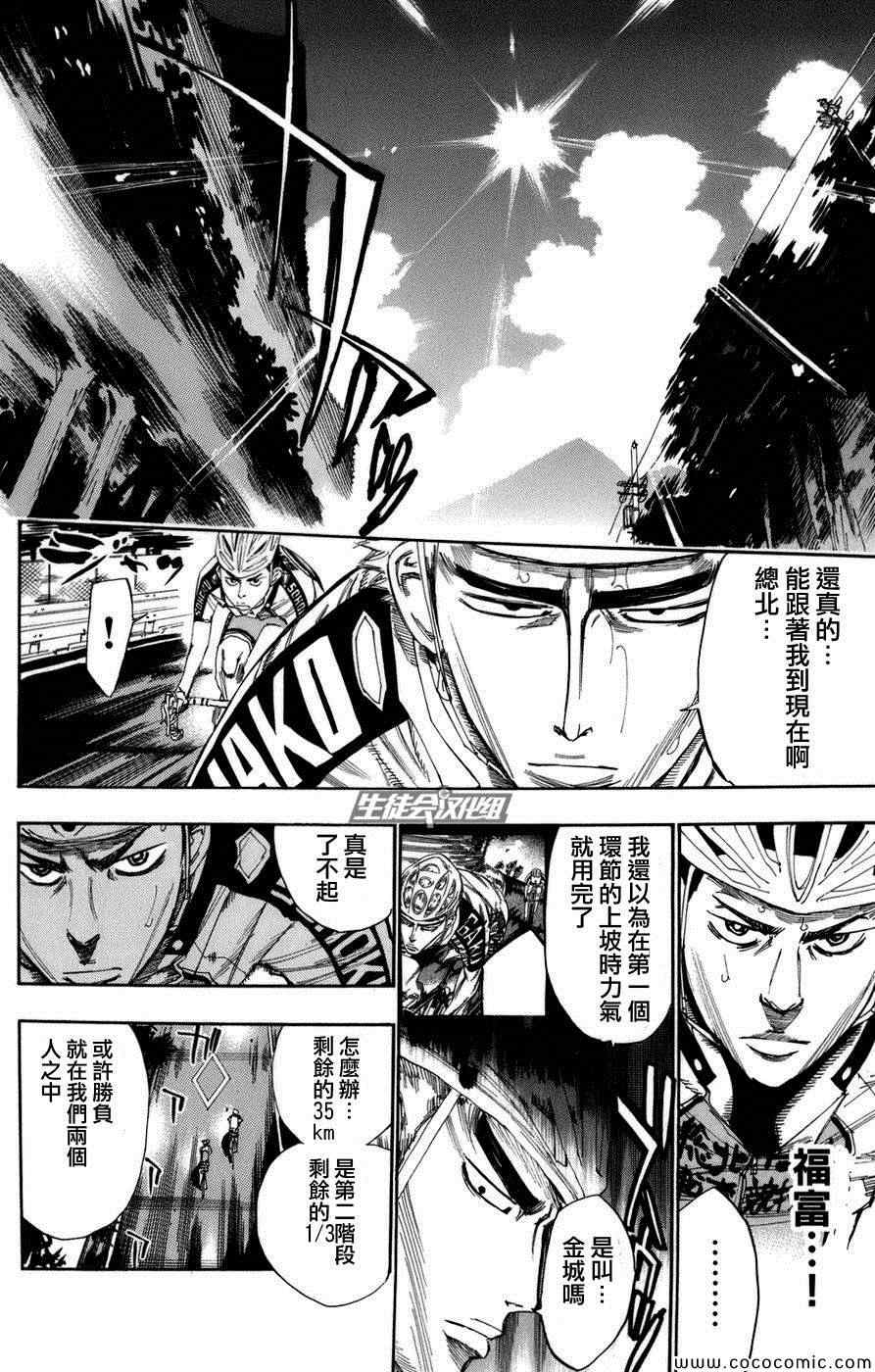 《飙速宅男 SPARE BIKE》漫画最新章节第67话免费下拉式在线观看章节第【10】张图片