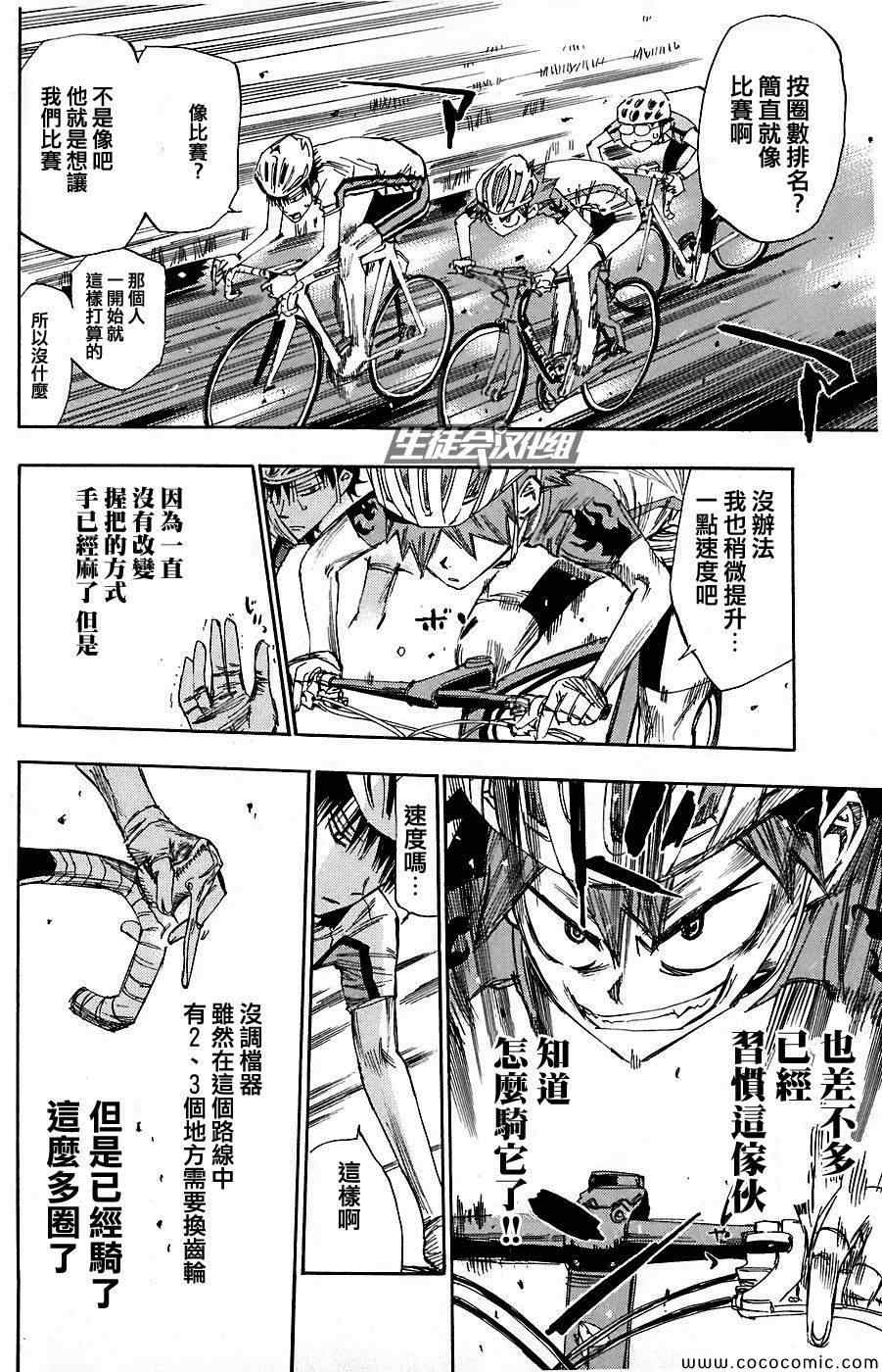 《飙速宅男 SPARE BIKE》漫画最新章节第48话免费下拉式在线观看章节第【15】张图片