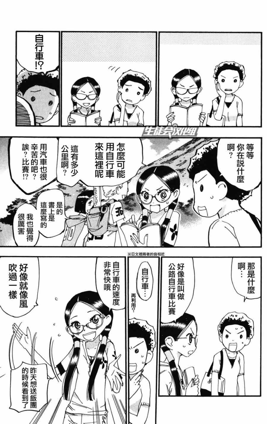 《飙速宅男 SPARE BIKE》漫画最新章节第213话免费下拉式在线观看章节第【14】张图片