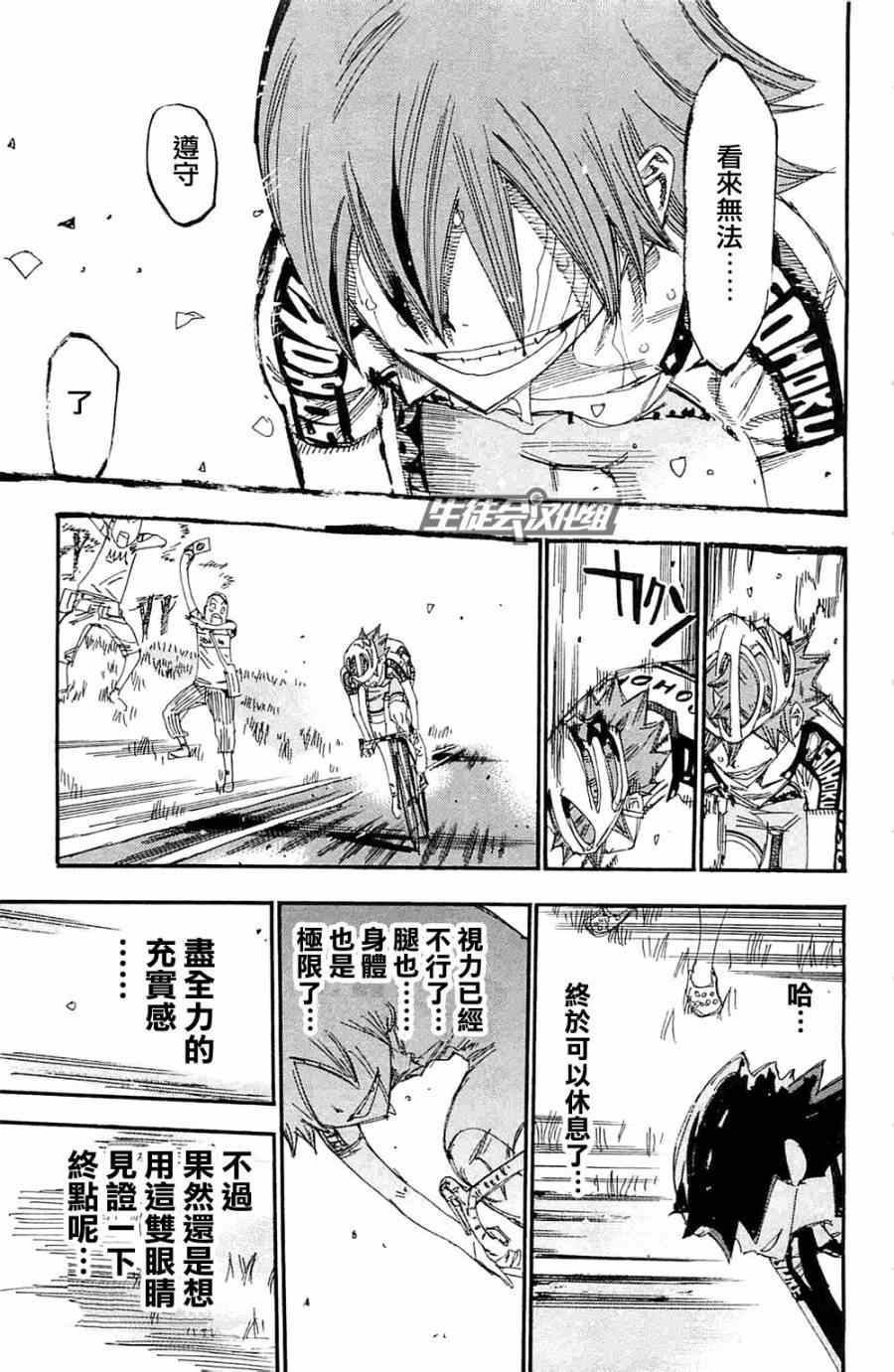 《飙速宅男 SPARE BIKE》漫画最新章节第195话免费下拉式在线观看章节第【10】张图片