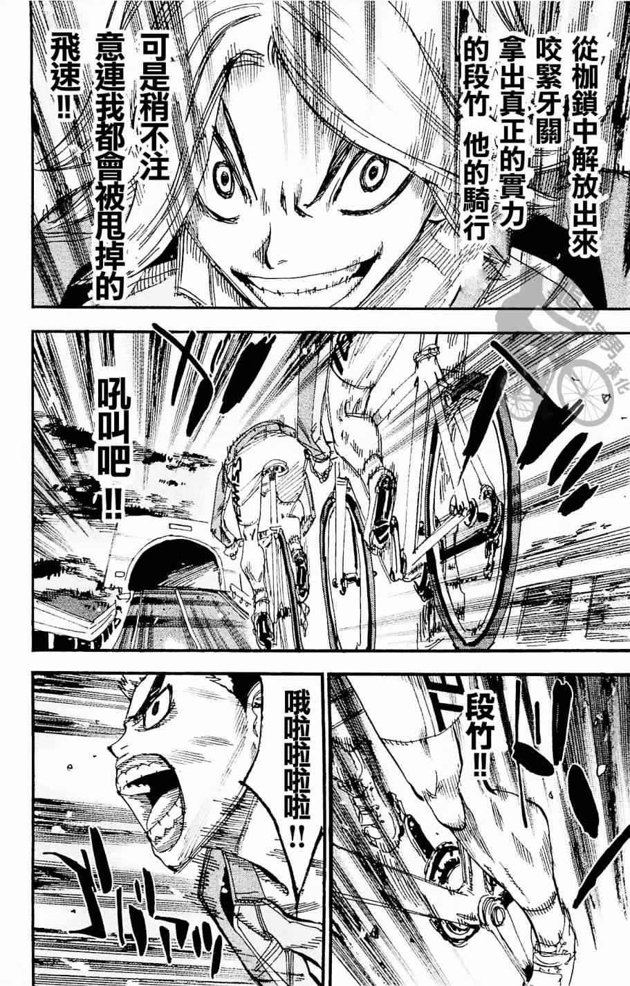 《飙速宅男 SPARE BIKE》漫画最新章节第267话免费下拉式在线观看章节第【26】张图片