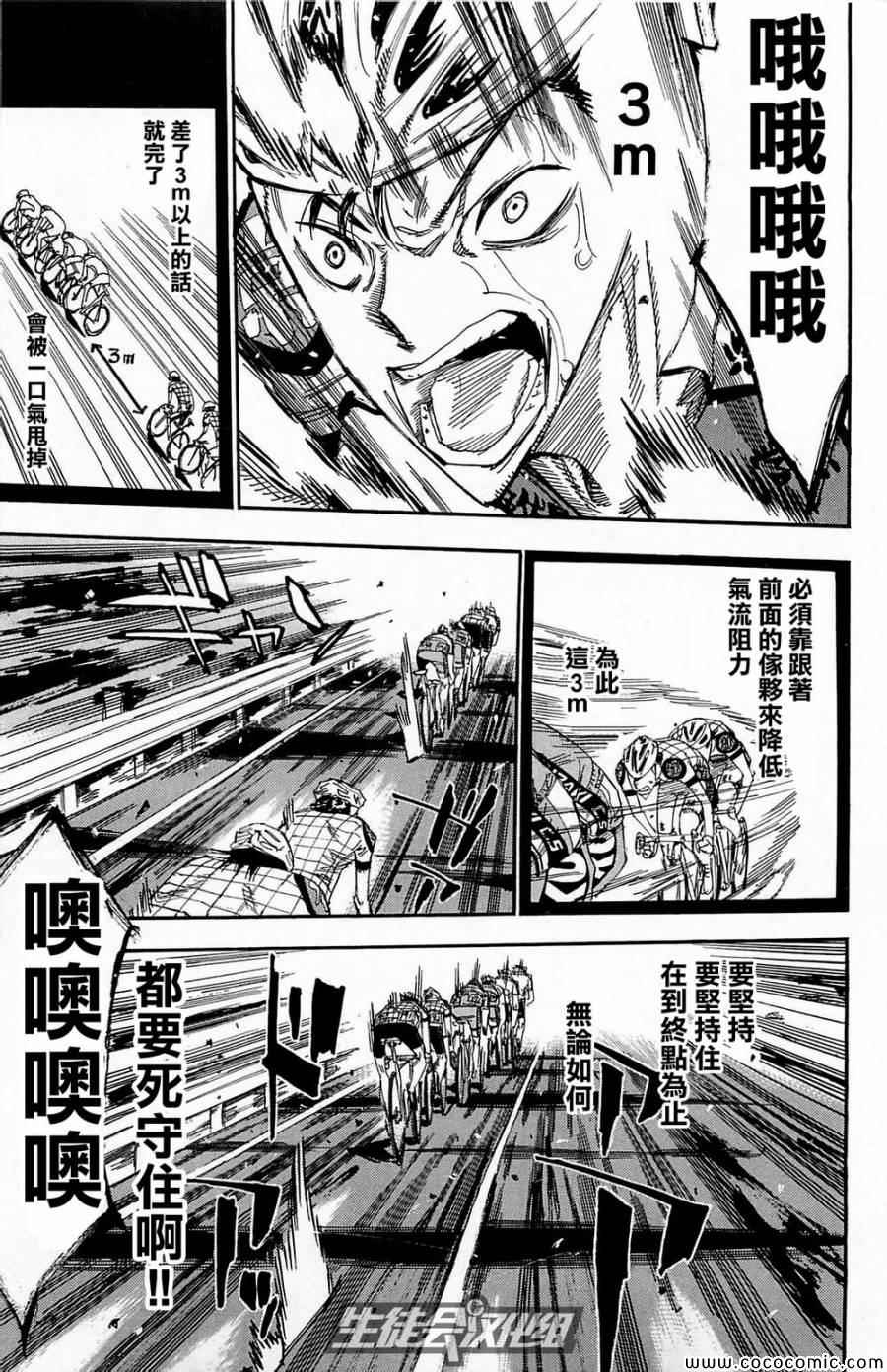 《飙速宅男 SPARE BIKE》漫画最新章节第145话免费下拉式在线观看章节第【5】张图片