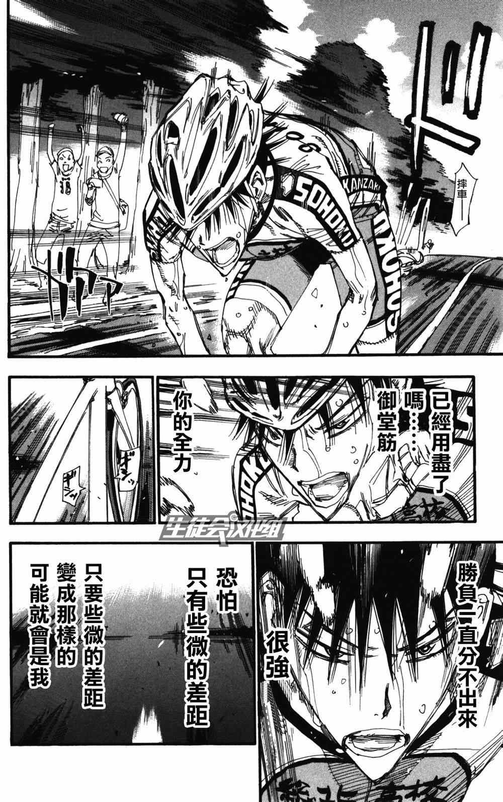 《飙速宅男 SPARE BIKE》漫画最新章节第215话免费下拉式在线观看章节第【9】张图片