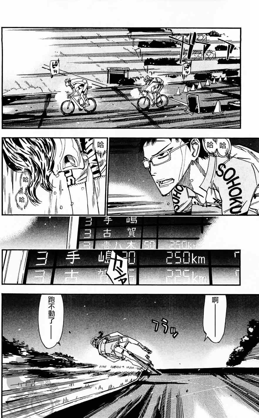 《飙速宅男 SPARE BIKE》漫画最新章节第285话免费下拉式在线观看章节第【22】张图片