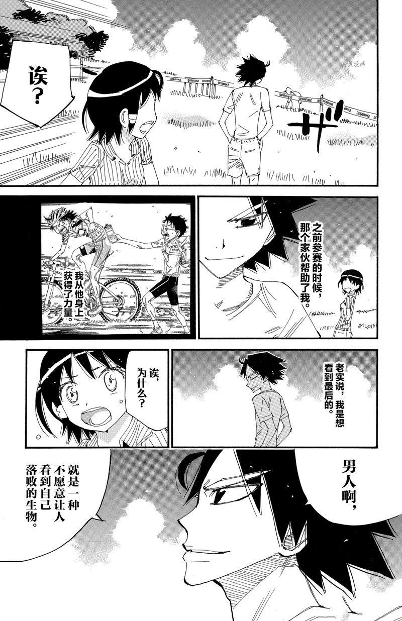 《飙速宅男 SPARE BIKE》漫画最新章节第582话免费下拉式在线观看章节第【10】张图片