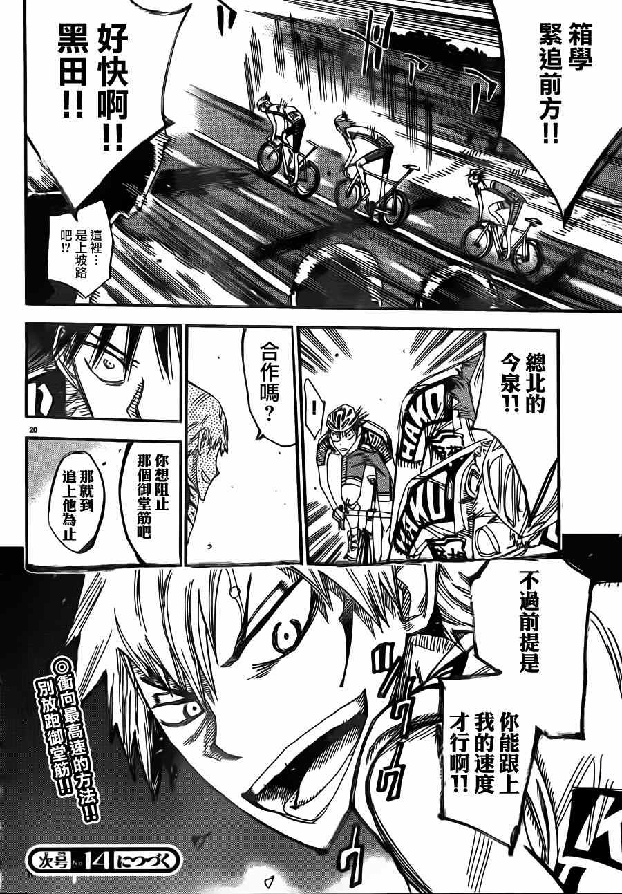 《飙速宅男 SPARE BIKE》漫画最新章节第341话免费下拉式在线观看章节第【18】张图片