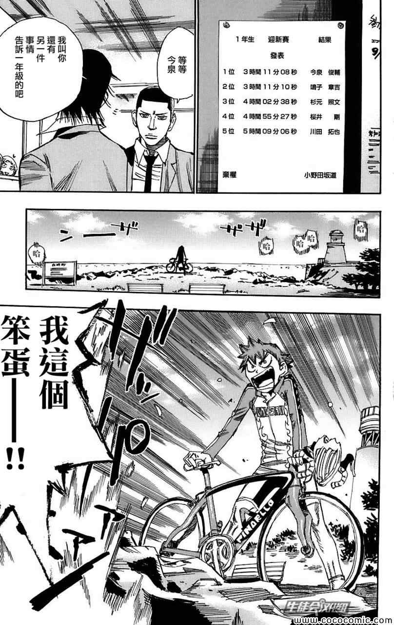 《飙速宅男 SPARE BIKE》漫画最新章节第34话免费下拉式在线观看章节第【19】张图片