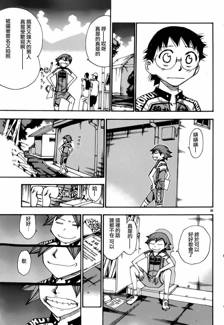 《飙速宅男 SPARE BIKE》漫画最新章节第350话免费下拉式在线观看章节第【24】张图片