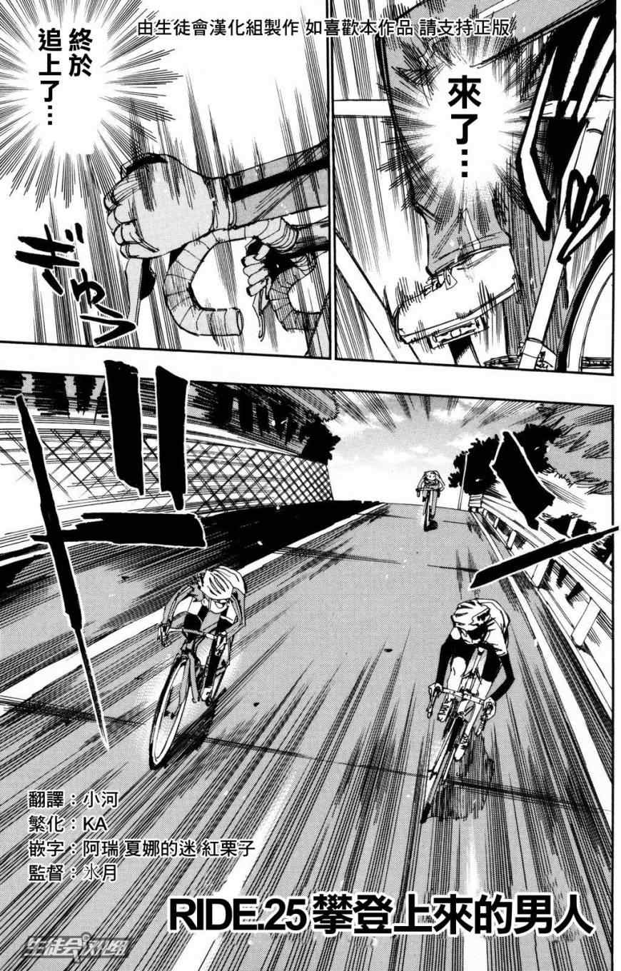 《飙速宅男 SPARE BIKE》漫画最新章节第25话免费下拉式在线观看章节第【2】张图片