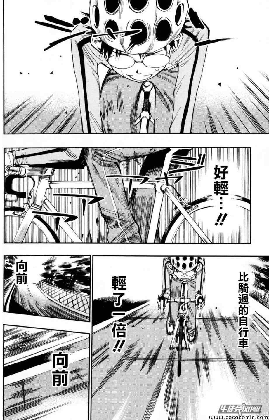 《飙速宅男 SPARE BIKE》漫画最新章节第21话免费下拉式在线观看章节第【8】张图片