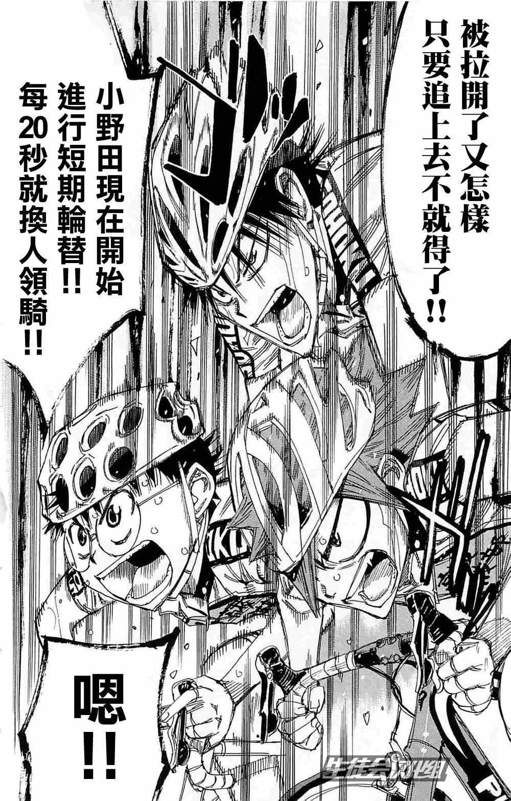 《飙速宅男 SPARE BIKE》漫画最新章节第183话免费下拉式在线观看章节第【13】张图片