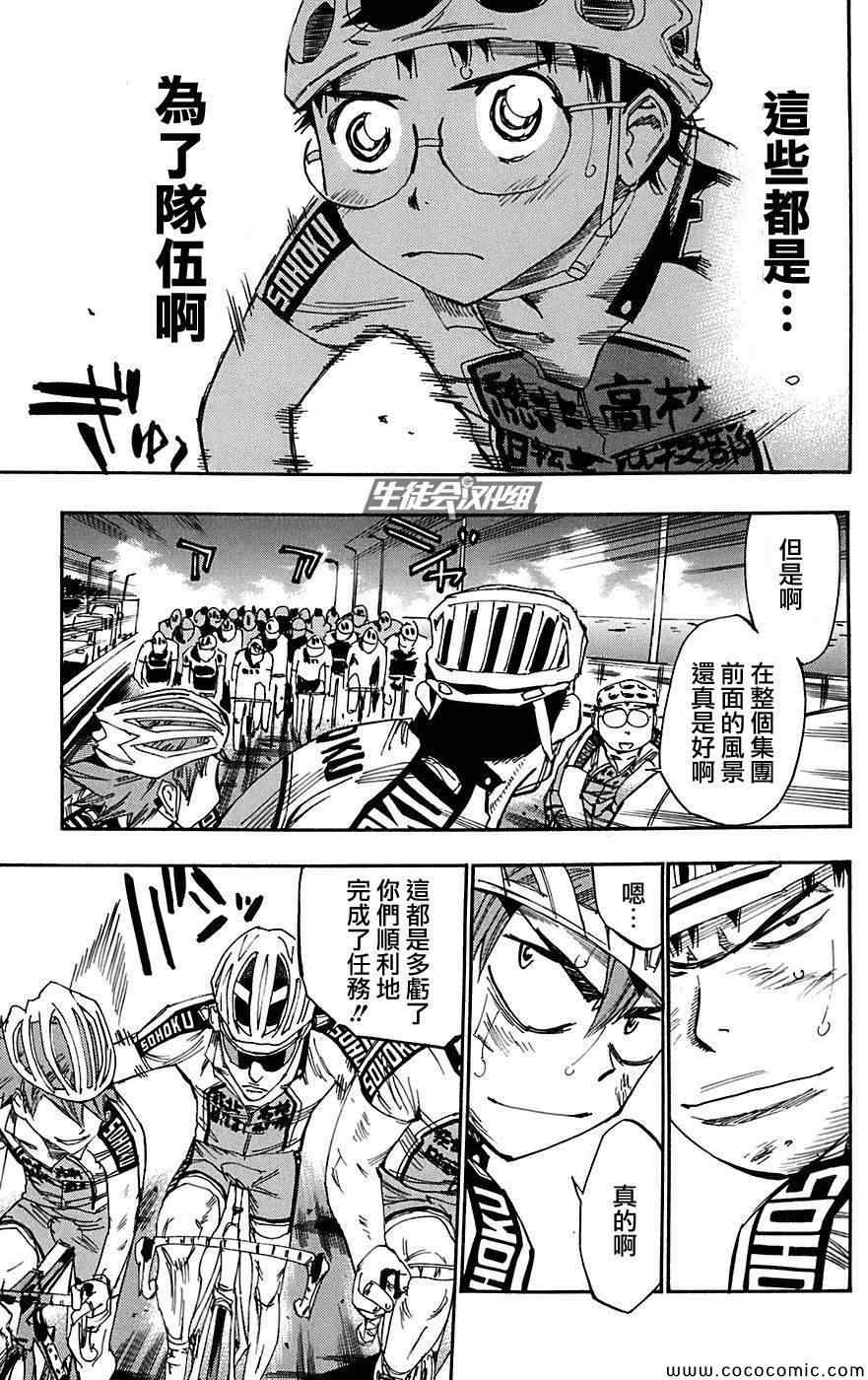 《飙速宅男 SPARE BIKE》漫画最新章节第87话免费下拉式在线观看章节第【9】张图片