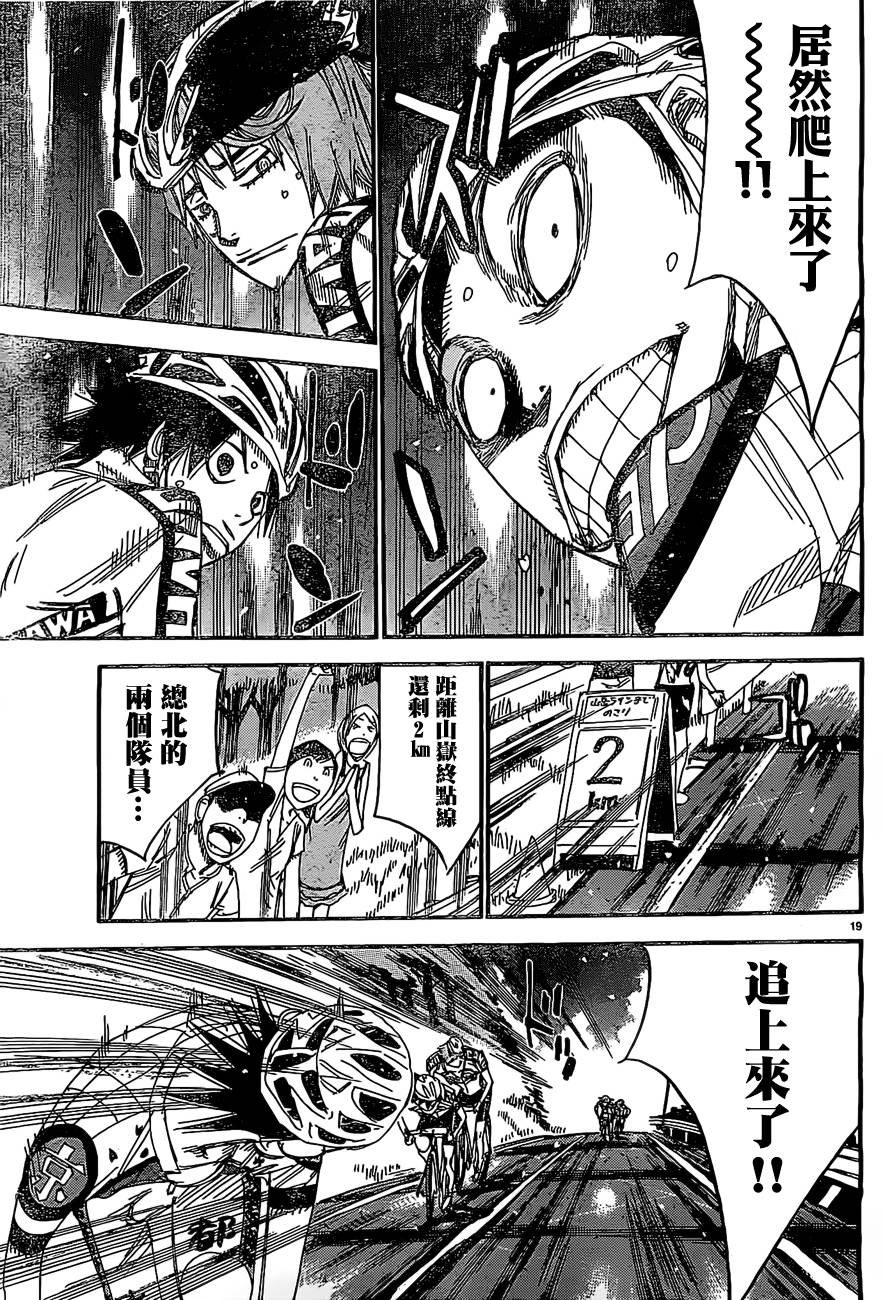 《飙速宅男 SPARE BIKE》漫画最新章节第398话免费下拉式在线观看章节第【20】张图片