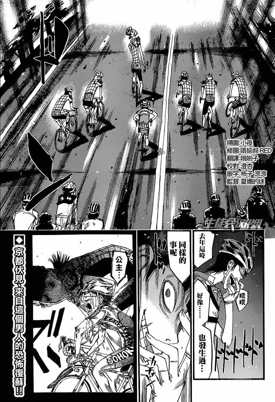 《飙速宅男 SPARE BIKE》漫画最新章节第323话免费下拉式在线观看章节第【6】张图片