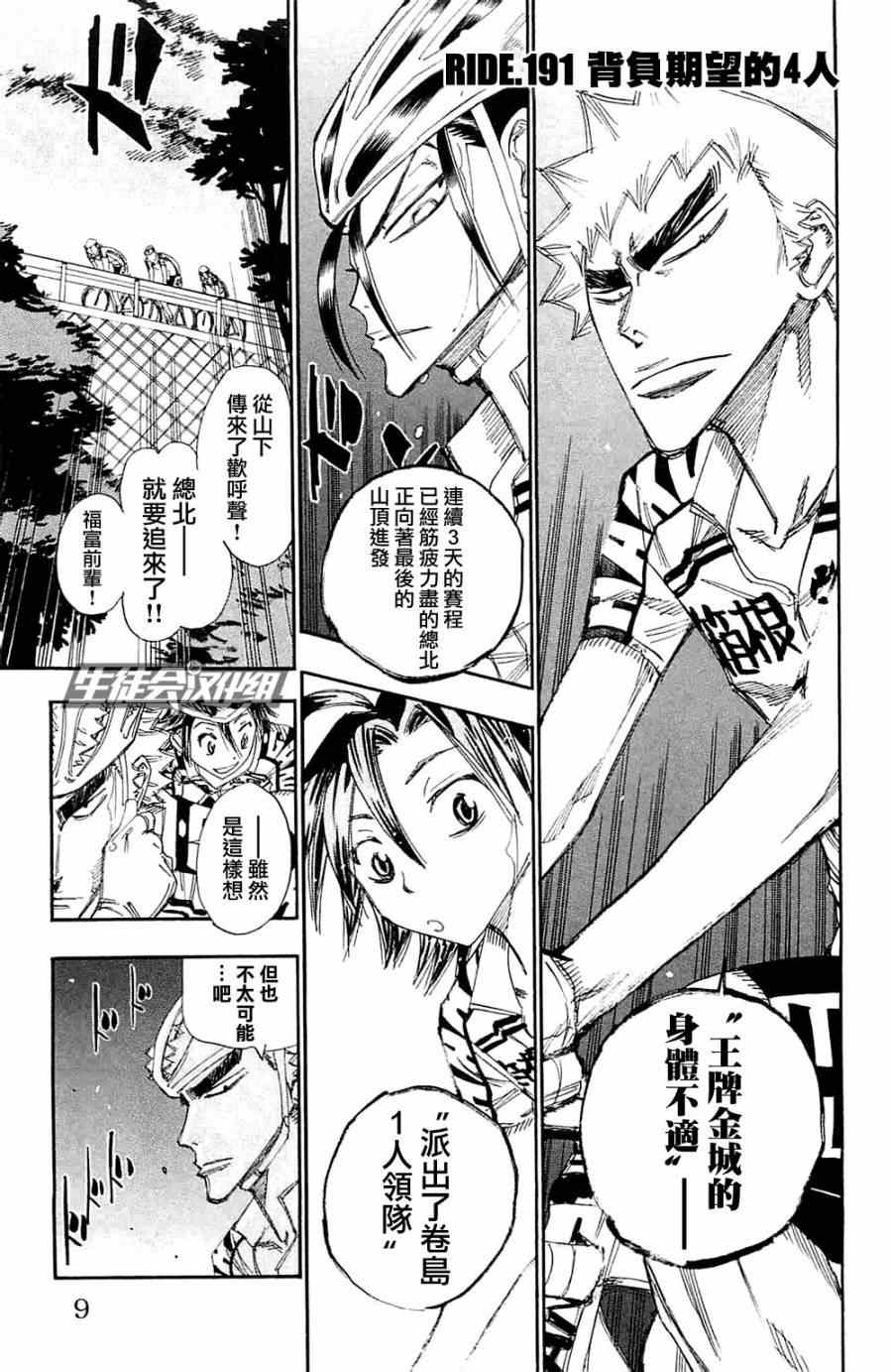 《飙速宅男 SPARE BIKE》漫画最新章节第191话免费下拉式在线观看章节第【1】张图片