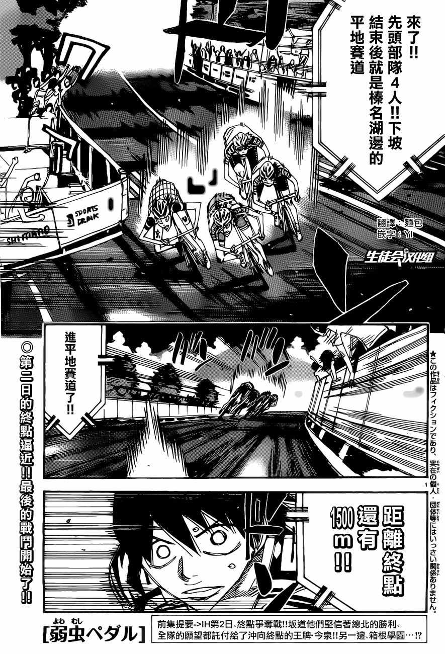 《飙速宅男 SPARE BIKE》漫画最新章节第404话免费下拉式在线观看章节第【1】张图片