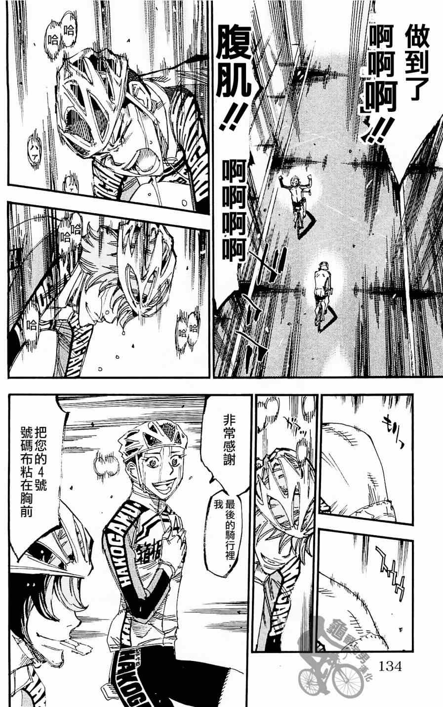 《飙速宅男 SPARE BIKE》漫画最新章节第258话免费下拉式在线观看章节第【22】张图片