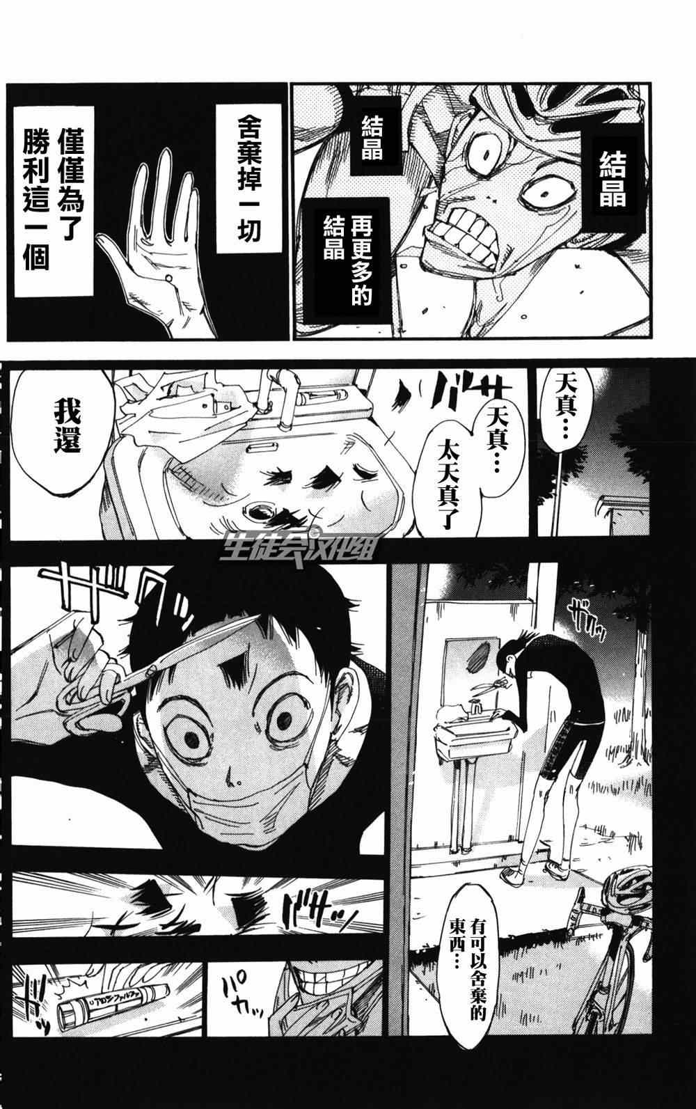 《飙速宅男 SPARE BIKE》漫画最新章节第214话免费下拉式在线观看章节第【12】张图片