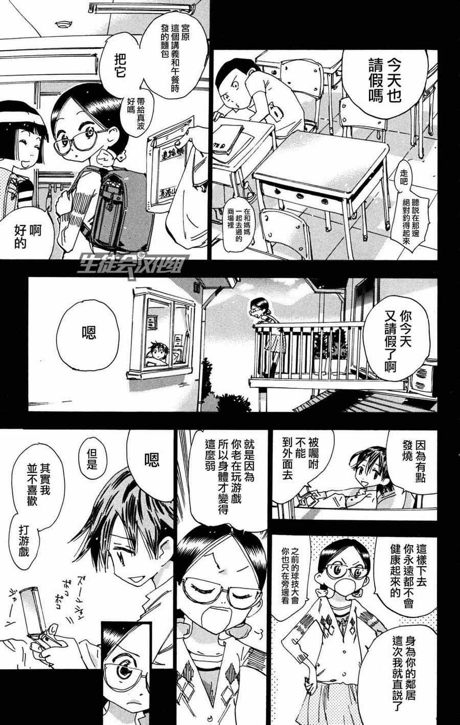 《飙速宅男 SPARE BIKE》漫画最新章节第227话免费下拉式在线观看章节第【4】张图片