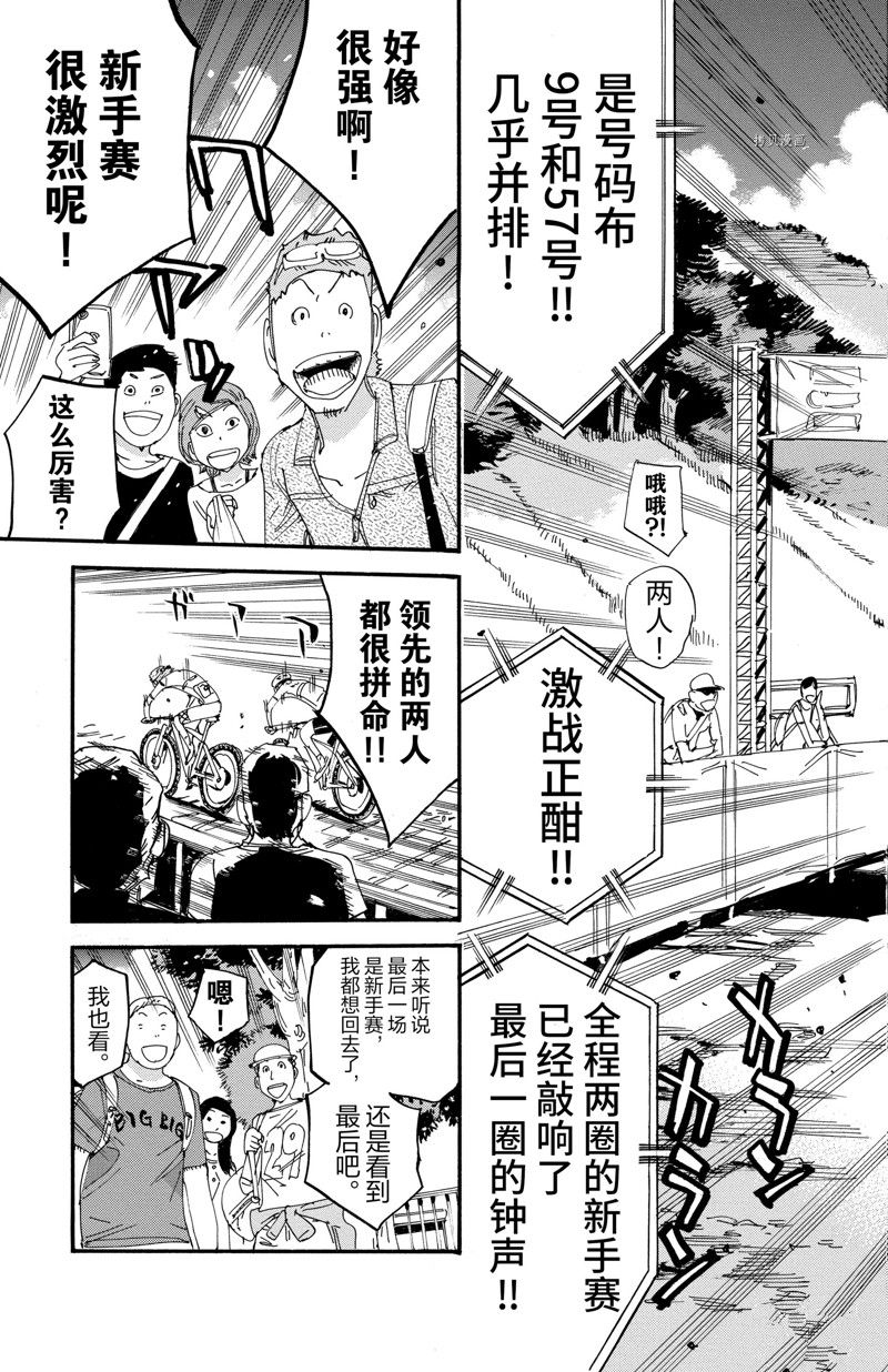 《飙速宅男 SPARE BIKE》漫画最新章节第593话免费下拉式在线观看章节第【3】张图片