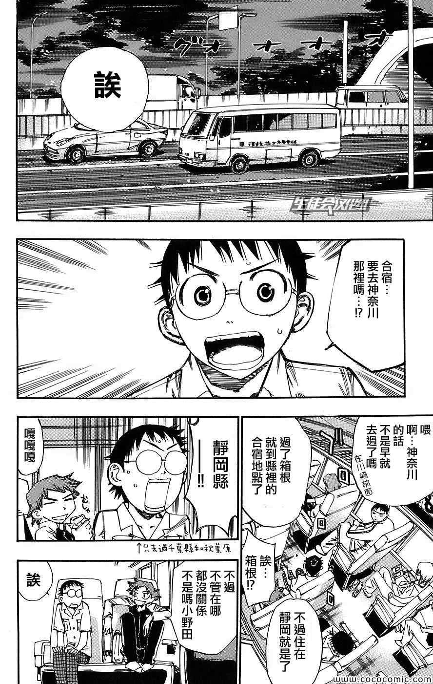 《飙速宅男 SPARE BIKE》漫画最新章节第40话免费下拉式在线观看章节第【4】张图片